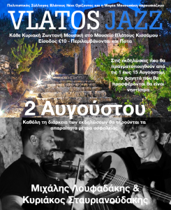 Kyriakos Stavrianoudakis & Michalis Loufardakis @ Vlatos Jazz